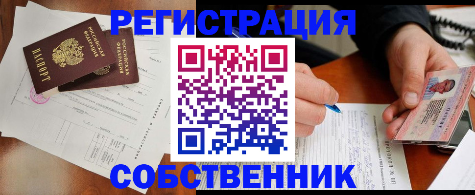 временная регистрация в Асино