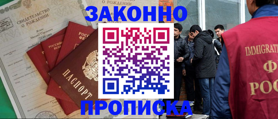 прописка в квартире в Асино