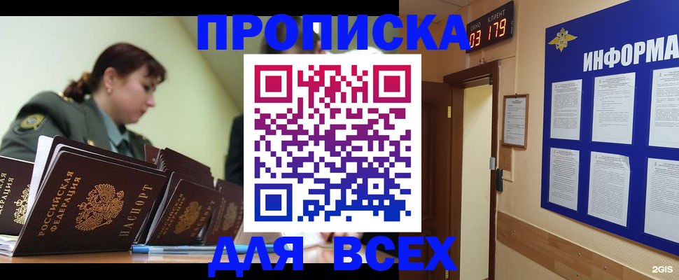 прописка паспорт в Асино