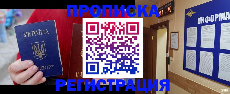 регистрация в Асино