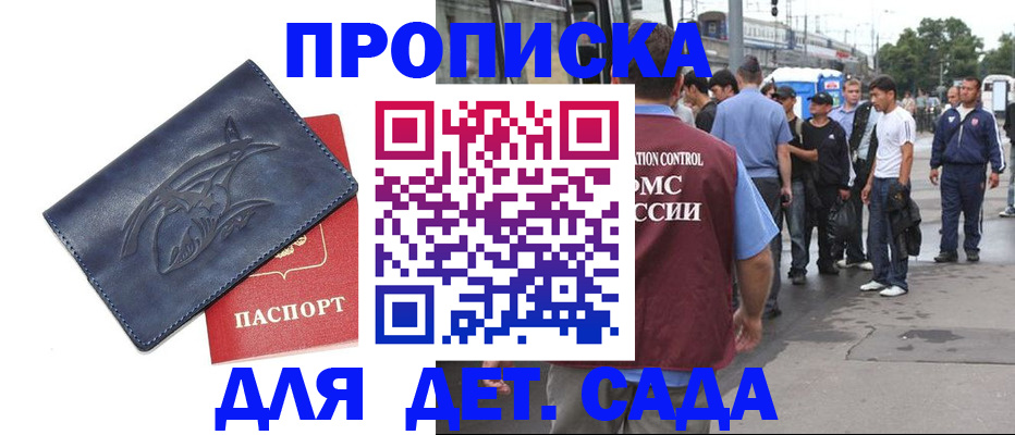 временная регистрация надежно в Асино