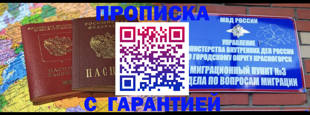 прописка в квартире в Асино
