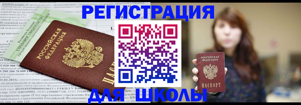 прописка регистрация в Асино