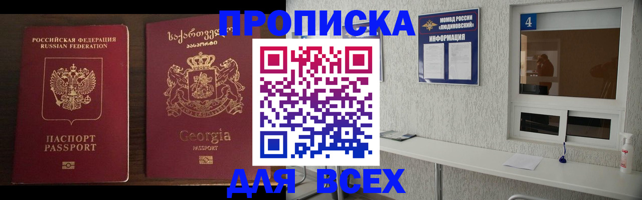 прописка для военкомата в Асино
